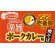 画像3: 「12個」CoCo壱番屋　専門店の辛旨ポークカレー味焼そば　110g ×12個×1箱　エースコック (3)