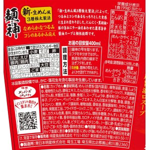 画像3: 「12個」麺神カップ　辛スタミナ中華そば　99g ×12個×1箱　明星 (3)