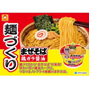 画像2: 「12個」マルちゃん　麺づくり　まぜそば　鶏ガラ醤油　90g ×12個×1箱　東洋水産 (2)