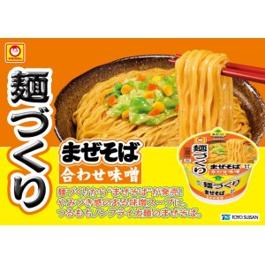 画像2: 「12個」マルちゃん　麺づくり　まぜそば　合わせ味噌　92g ×12個×1箱　東洋水産 (2)