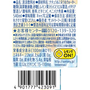 画像4: 「24本」サントリー天然水　レム・オン　540ml ×24本×1箱 (4)