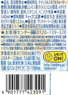 画像: 「24本」サントリー天然水　レム・オン　540ml ×24本×1箱