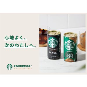 画像10: 「30本」スターバックス　MY COFFEE TIME　ブラック　缶　185g ×30本×1箱　サントリー　コーヒー (10)
