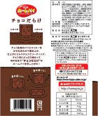 画像: 「24袋」ホームパイチョコだらけ　ミドルパック　110g ×6袋入×4個　1箱　不二家