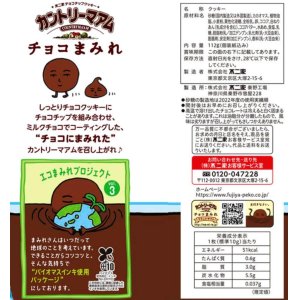 画像5: 「24袋」カントリーマアムチョコまみれ　ミドルパック　112g ×6袋入×4個　1箱　不二家 (5)