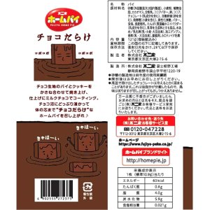 画像3: 「24袋」ホームパイチョコだらけ　ミドルパック　110g ×6袋入×4個　1箱　不二家 (3)