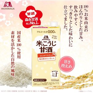 画像3: 「6本」森永のやさしい米麹　甘酒　1000ml ×6本×1箱　森永　米こうじ (3)