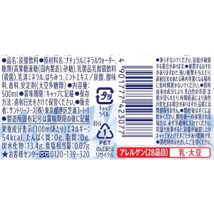 画像6: 「24本」天然水　特製ヨーグルスカッシュ　500ml ×24本×1箱　サントリー (6)