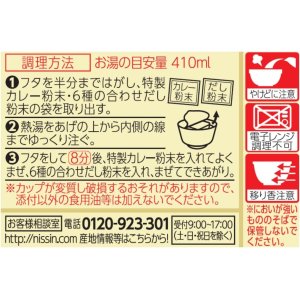 画像3: 「12個」日清の最強どん兵衛 カレーうどん　94g ×12個×1箱 (3)