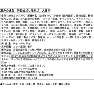 画像3: 「12個」渾身の逸品　特製蛤だし塩そば　大盛り　96g ×12個×1箱　エースコック (3)