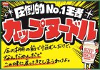 画像: 「20個」カップヌードル　レギュラー　78g ×20個×1箱　日清