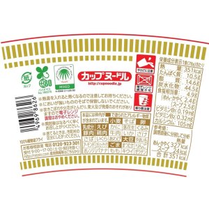 画像6: 「20個」カップヌードル　レギュラー　78g ×20個×1箱　日清 (6)