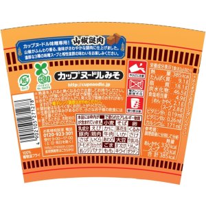 画像6: 「20個」カップヌードル　味噌　82g ×20個×1箱　日清 (6)