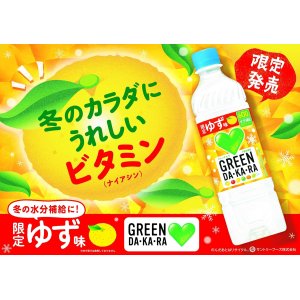 画像2: 「24本」グリーンダカラ　ゆず味　600ml ×24本×1箱　サントリー　GREEN DA・KA・RA (2)