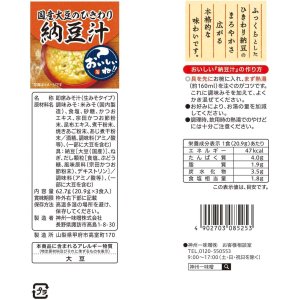 画像3: 「36食」神州一味噌おいしいね　国産大豆のひきわり納豆汁　3食 ×12袋×1箱 (3)