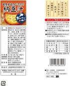 画像: 「36食」神州一味噌おいしいね　国産大豆のひきわり納豆汁　3食 ×12袋×1箱