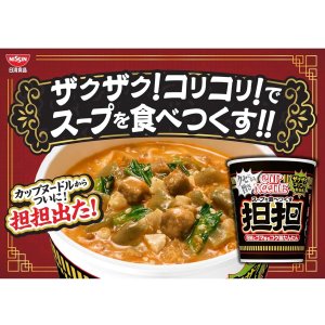 画像3: 「20個」カップヌードル　担担　87g ×20個×1箱　日清 (3)