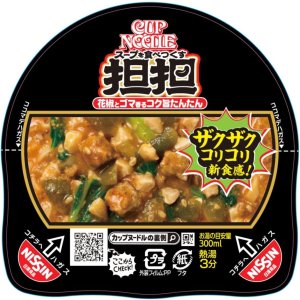 画像6: 「20個」カップヌードル　担担　87g ×20個×1箱　日清 (6)