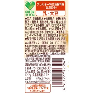 画像5: 「24本」グリーンダカラ　冬だから　乳酸菌　430ml ×24本×1箱　サントリー　GREEN DA・KA・RA (5)