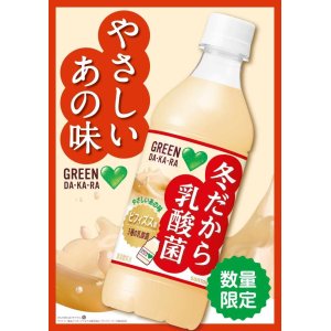 画像3: 「24本」グリーンダカラ　冬だから　乳酸菌　430ml ×24本×1箱　サントリー　GREEN DA・KA・RA (3)