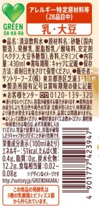 画像: 「24本」グリーンダカラ　冬だから　乳酸菌　430ml ×24本×1箱　サントリー　GREEN DA・KA・RA