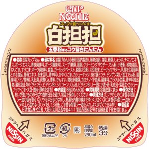 画像4: 「20個」カップヌードル　白担担　88g ×20個×1箱　日清 (4)