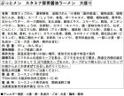 画像: 「12個」ぶっとメン　スタミナ豚骨醤油ラーメン　大盛り　101g ×12個×1箱　エースコック