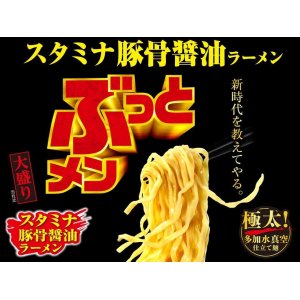 画像3: 「12個」ぶっとメン　スタミナ豚骨醤油ラーメン　大盛り　101g ×12個×1箱　エースコック (3)