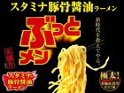 画像: 「12個」ぶっとメン　スタミナ豚骨醤油ラーメン　大盛り　101g ×12個×1箱　エースコック