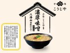 画像: 「12個」千年こうじや　八海山酒粕仕立て　濃厚味噌ラーメン　63g ×12個×1箱　エースコック