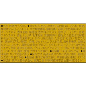 画像4: 「12個」マルちゃん正麺　カップ　裏濃厚味噌　130g ×12個×1箱　東洋水産 (4)