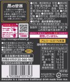 画像: 「30本」森永製菓　黒の甘酒　185g ×30本×1箱　森永　米こうじ