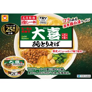 画像3: 「12個」マルちゃん　推しの一杯　 大喜　純とりそば　119g ×12個×1箱　東洋水産 (3)