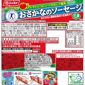 画像3: 「30束」おさかなのソーセージ　(70g×4本束）×30束×1箱　ニッスイ　魚肉ソーセージ (3)