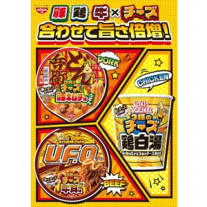 画像3: 「20個」カップヌードル　3種のチーズ鶏白湯　75g ×20個×1箱　日清 (3)