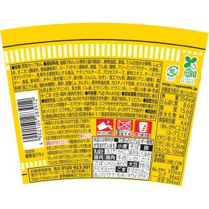 画像6: 「20個」カップヌードル　3種のチーズ鶏白湯　75g ×20個×1箱　日清 (6)