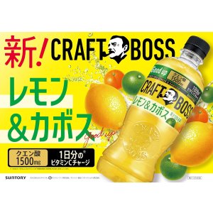 画像3: 「24本」クラフトボス　レモン ＆ カボス　500ml ×24本×1箱　サントリー　フルーツ (3)