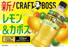 画像: 「24本」クラフトボス　レモン ＆ カボス　500ml ×24本×1箱　サントリー　フルーツ