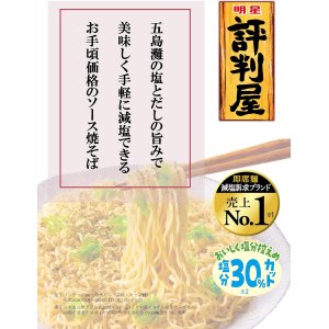 画像2: 「12食」　明星 評判屋 塩焼そば　104g × 12入 × 1箱 (2)