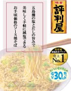 画像: 「12食」　明星 評判屋 塩焼そば　104g × 12入 × 1箱
