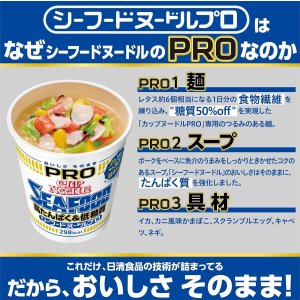 画像5: 「12個」カップヌードル　シーフードヌードルPRO　高たんぱく&低糖質　78g ×12個×1箱　日清 (5)