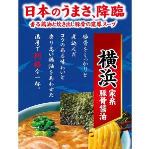 画像3: 「12食」明星 別格麺神 横浜家系豚骨醤油　115g × 12入 × 1箱 (3)
