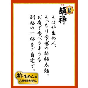 画像4: 「12食」明星 別格麺神 横浜家系豚骨醤油　115g × 12入 × 1箱 (4)