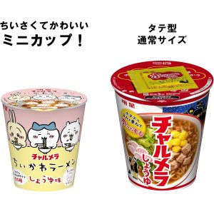 画像4: 「15個」チャルメラ　ちいかわラーメン　しょうゆ　35g ×15個×1箱　明星　chiikawa (4)