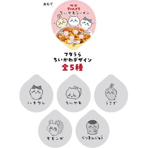 画像3: 「15個」チャルメラ　ちいかわラーメン　しょうゆ　35g ×15個×1箱　明星　chiikawa (3)