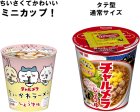 画像: 「15個」チャルメラ　ちいかわラーメン　しょうゆ　35g ×15個×1箱　明星　chiikawa