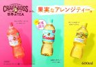 画像: 「24本」クラフトボス　地中海スカッシュ　紅茶　490ml ×24本×1箱　サントリー　世界のTEA