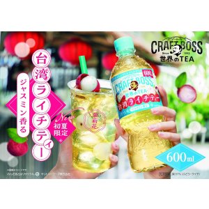 画像2: 「24本」クラフトボス　台湾ライチティー　紅茶　600ml ×24本×1箱　サントリー　世界のTEA (2)