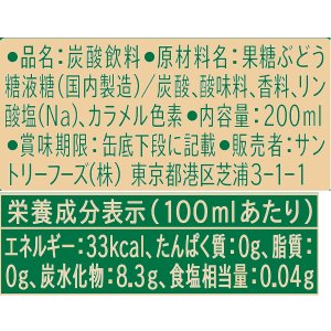 画像3: 「30本」サントリー　ジンジャーエール　缶　200ml ×30本×1箱　天然水　炭酸水 (3)