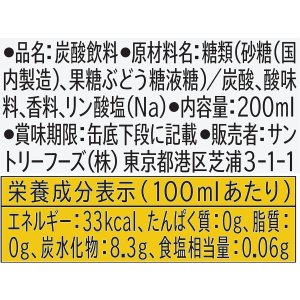 画像4: 「30本」サントリー　トニックウォーター　缶　200ml ×30本×1箱　天然水　炭酸水 (4)